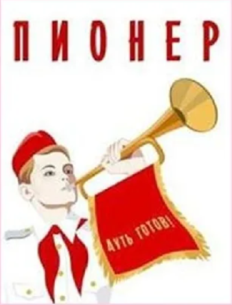 Pioner
